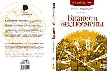 Бизнес и бизнесмены. Книга I