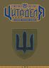 Цитаделя: Львівський мілітарний альманах № 14