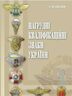 Нагрудні кваліфікаційні знаки України
