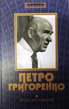 Вітер зустрічний