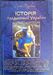 Історія прадавньої України