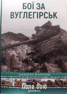 Бої за Вуглегірськ