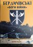 Бердичівські "Боги війни". 26 окрема артилерійська бригада