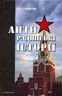 Антирадянські історії