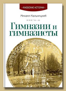 Гимназии и гимназисты