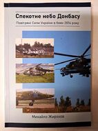 Спекотне небо Донбасу. Повітряні Сили України в боях 2014 року