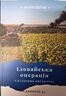 Іловайська операція. Свідчення очевидців