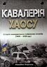 Кавалерія хаосу. Історія використання озброєних пікапів (1980 - 2023 рр.)
