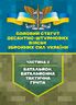 Бойовий статут Десантно-штурмових військ Збройних Сил України, частина ІІ (батальйон, батальйонна тактична група)
