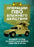 Операции ПВО ближнего действия. Боевой устав сухопутных войск США FM 3-01.44