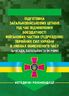 Підготовка загальновійськових штабів під час відновлення боєздатності військових частин (підрозділів) Збройних Сил України в умовах обмеженого часу (бригада, батальйон та їм рівні)