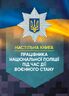 Настільна книга працівника Національної поліції під час дії воєнного стану