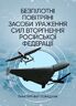 Безпілотні повітряні засоби ураження сил вторгнення російської федерації