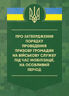 Про затвердження порядку проведення призову громадян на військову службу під час мобілізації, на особливий період