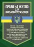 Право на житло для військовослужбовців: житлове забезпечення військовослужбовців