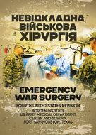 Невідкладна військова хірургія