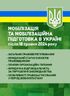 Мобілізація та мобілізаційна підготовка в Україні після 18 травня 2024 року: загальне правове регулювання