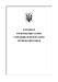 Положення про корабельну службу у Військово-Морських Силах Збройних Сил України.(2022)
