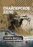 Снайперское дело