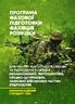 Програма фахової підготовки фахівців розвідки для частин військової розвідки та підрозділів розвідки механізованих, мотопіхотних, гірсько- штурмових, танкових військових частин (підрозділів). Кваліфікаційний стандарт (QS)