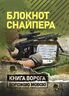 Блокнот снайпера