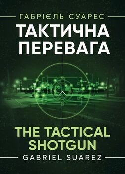 Тактична перевага