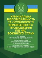 Кримінальна відповідальність та особливості кримінального провадження під час воєнного стану