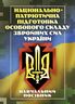 Національно-патріотична підготовка особового складу Збройних Сил України