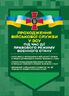 Проходження військової служби у ЗСУ під час дії правового режиму воєнного стану: особливості проходження військової служби в умовах дії правового режиму воєнного стану