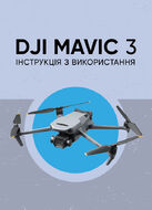 DJI MAVIC 3. Інструкція з використання
