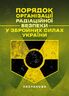 Порядок організації радіаційної безпеки у Збройних Силах України. Настанова