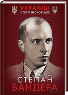 Степан Бандера