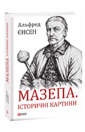 Мазепа. Історичні картини