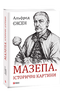 Мазепа. Історичні картини