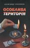 Особлива територія