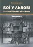 Бої у Львові. 1–21 листопада 1918 року. Частина ІІ