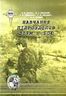 Навчання підрозділів діям у бою