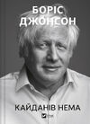 Кайданів нема