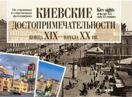 Киевские достопримечательности 