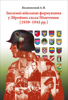Іноземні військові формування у Збройних силах Німеччини.