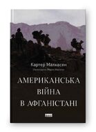 Американська війна в Афганістані
