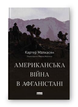 Американська війна в Афганістані