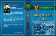 Авиарассказы