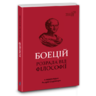Розрада від філософії