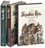 Україна-Русь : історичне дослідження : у 3 кн. Комплект