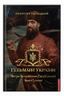 Гетьмани України. Петро Конашевич-Сагайдачний. Іван Сулима
