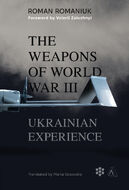 The Weapons of World War III. Ukrainian Experience