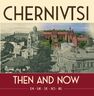 Чернівці: вчора та сьогодні
