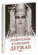 Правительки ісламських держав