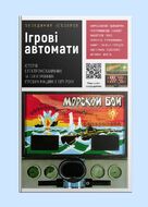 Ігрові автомати + CD з грою